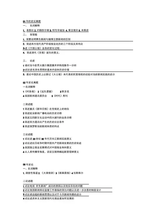 南京大学新闻传播历年真题