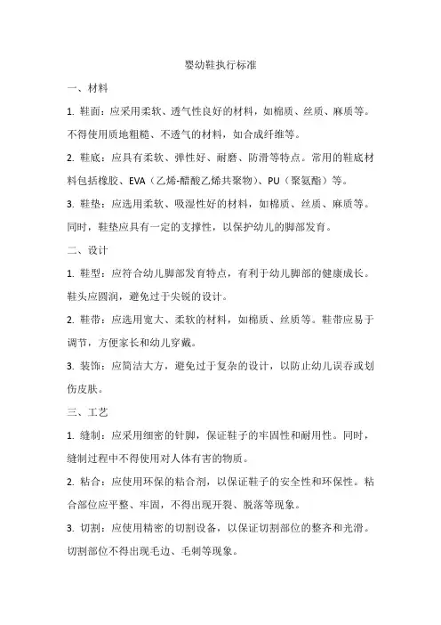 婴幼鞋执行标准