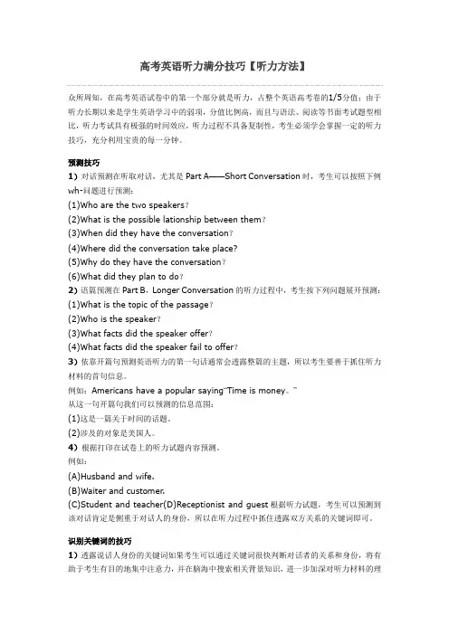 高考英语听力满分技巧