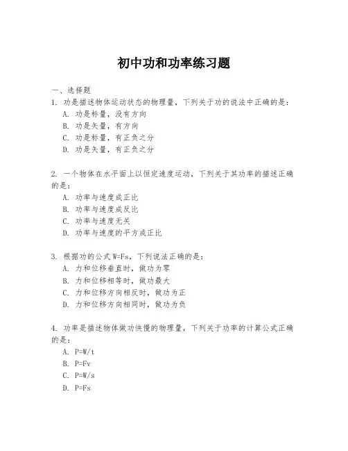初中功和功率练习题