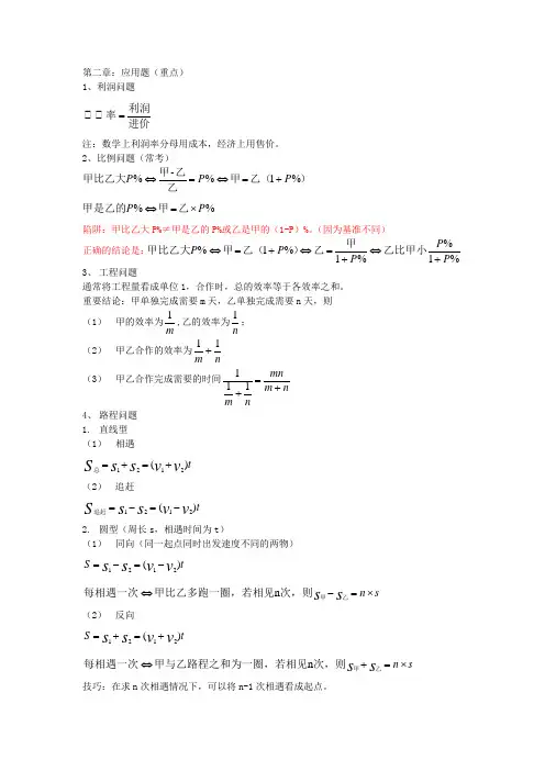 管理类联考数学讲义上Super