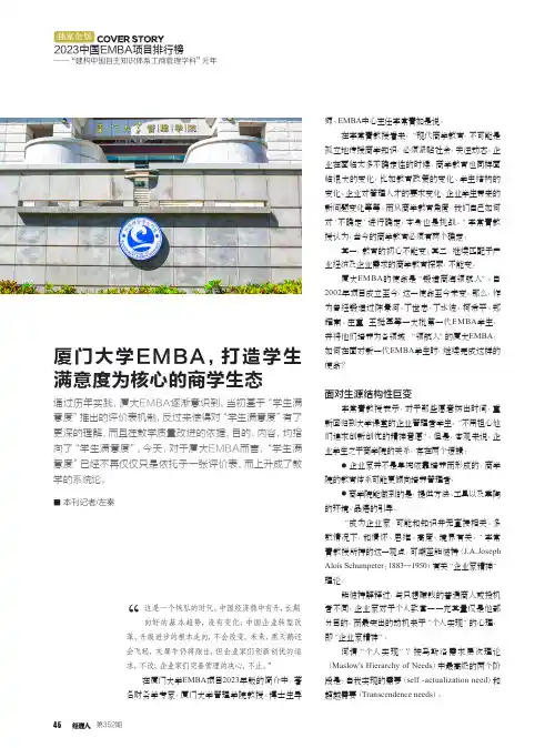 厦门大学EMBA，打造学生满意度为核心的商学生态