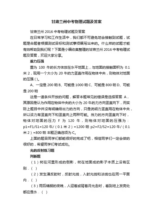 甘肃兰州中考物理试题及答案