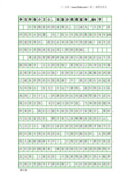 初二说明文作文：争当环保小卫士,垃圾分类我宣传_800字