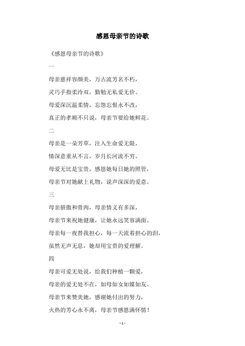 感恩母亲节的诗歌