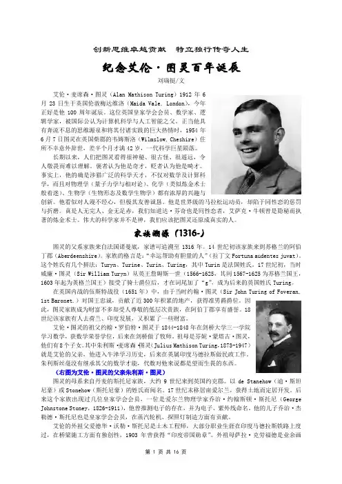 纪念图灵百年诞辰(刘瑞挺)