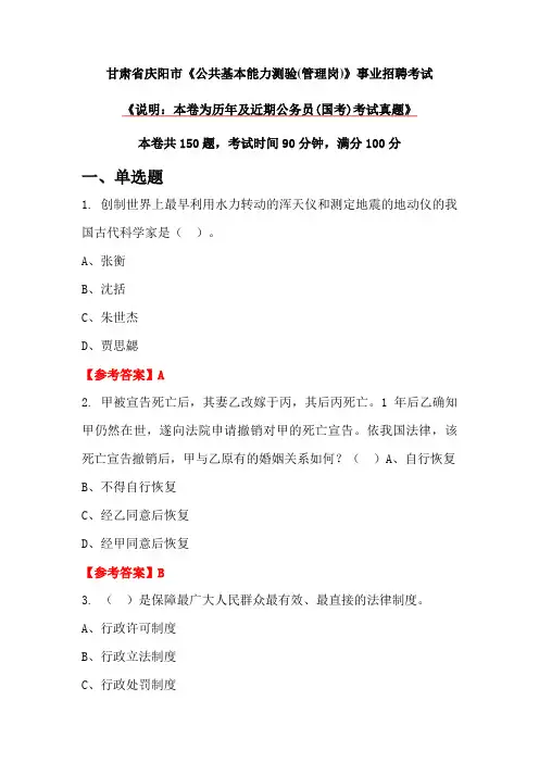 甘肃省庆阳市《公共基本能力测验(管理岗)》事业招聘考试