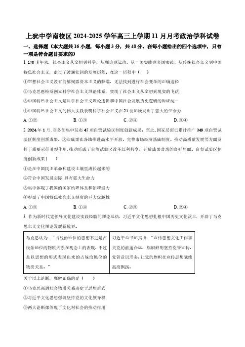 江西省赣州市上犹中学南校区2024-2025学年高三上学期11月月考思想政治试题(Word版含答案)