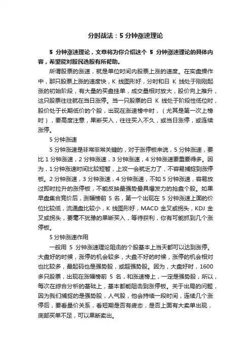 分时战法：5分钟涨速理论