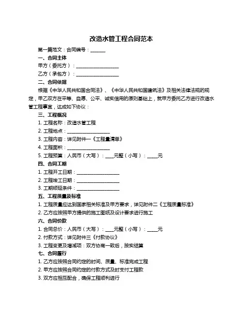 改造水管工程合同范本