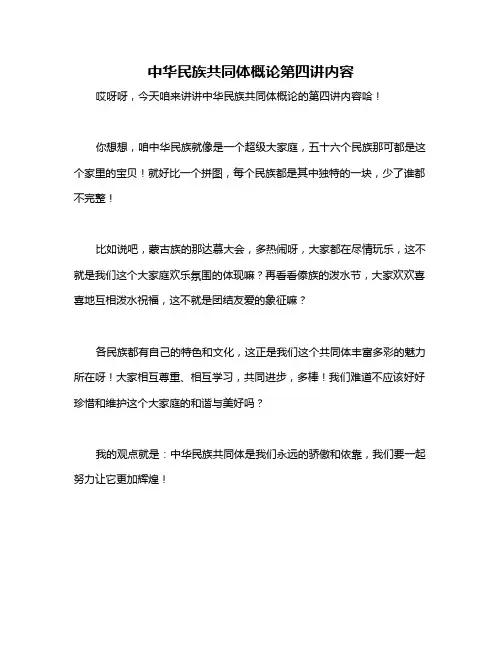 中华民族共同体概论第四讲内容