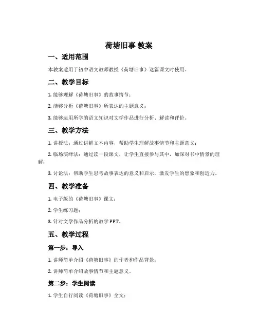 《荷塘旧事》教案
