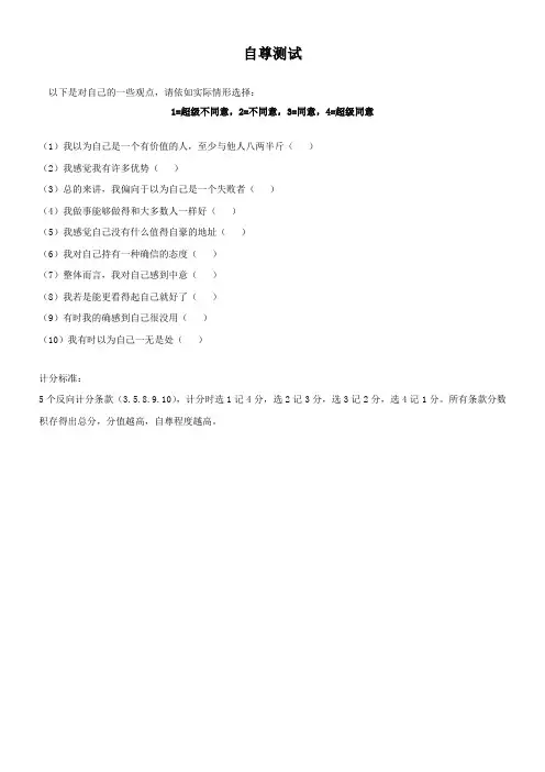 心理考试量表