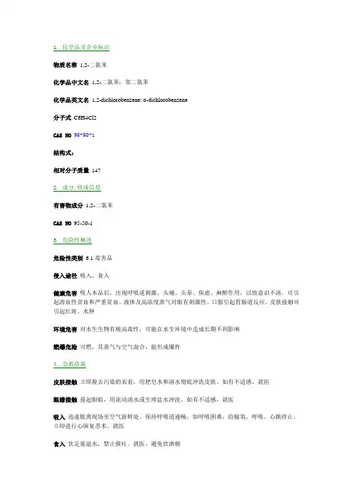 二氯甲苯MSDS