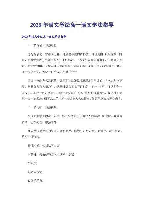 2023年语文学法高一语文学法指导