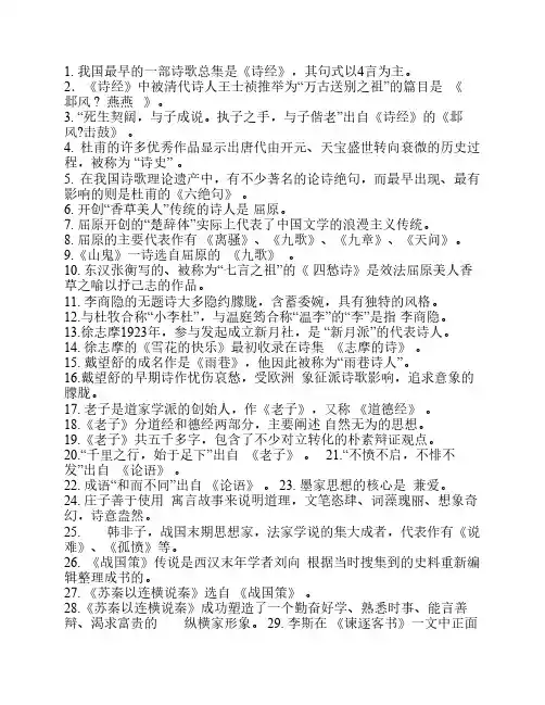 大学语文外国文学和中国文学常识100题