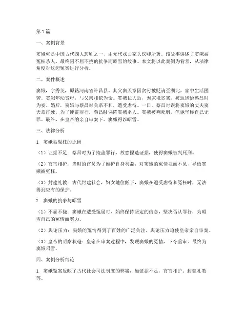 窦娥冤相关法律案例(3篇)