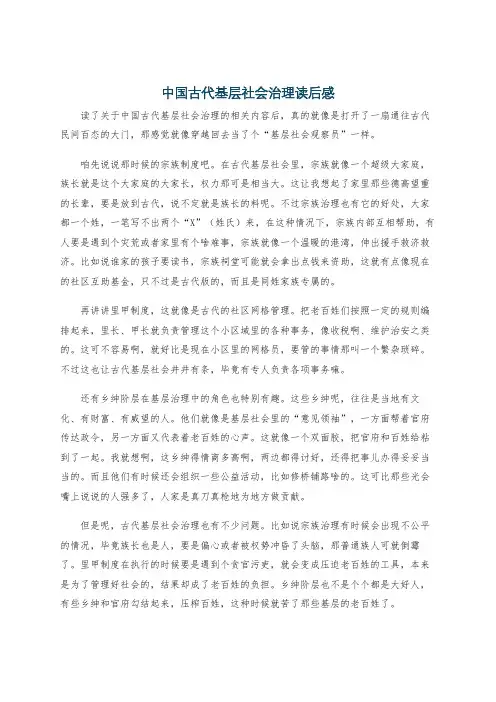 中国古代基层社会治理读后感