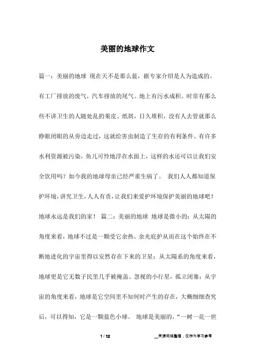 美丽的地球作文_1