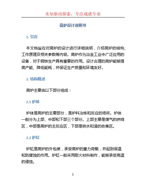高炉设计说明书