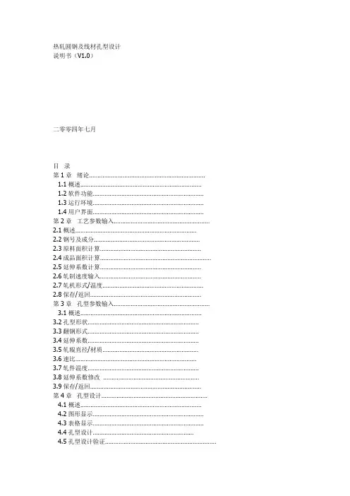 热轧圆钢及线材孔型设计