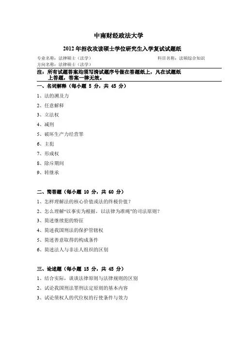 中南财经政法大学法硕(法学)法硕综合知识考研复试真题2012-2019(缺2014)
