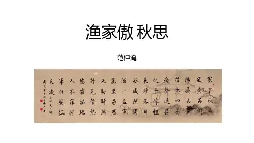 初中语文 词四首(渔家傲、江城子、破阵子、满江红)