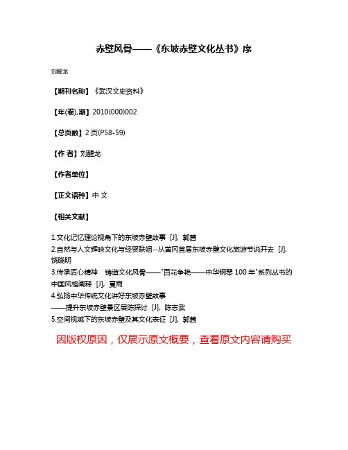 赤壁风骨——《东坡赤壁文化丛书》序