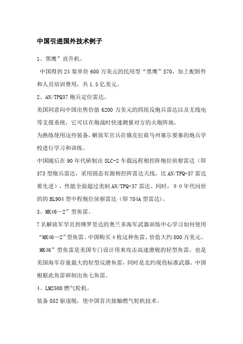 中国引进国外技术例子