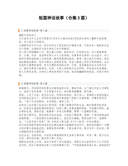 短篇神话故事(合集3篇)