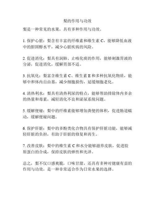 梨的作用与功效