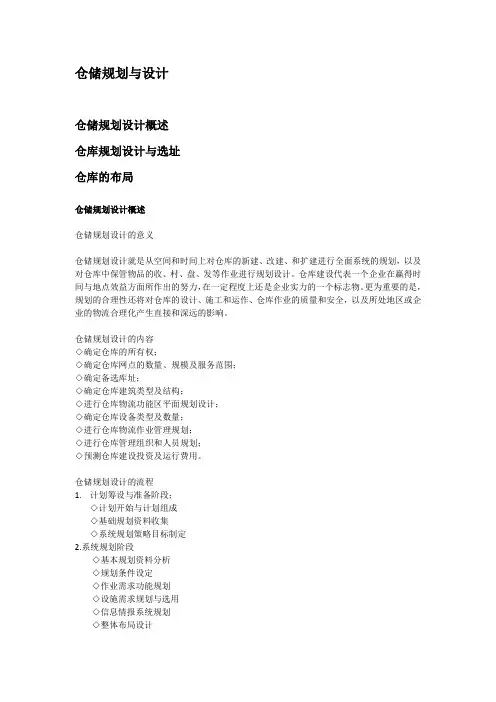 仓储规划与设计