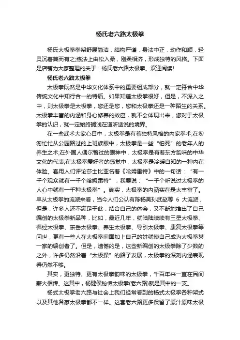 杨氏老六路太极拳