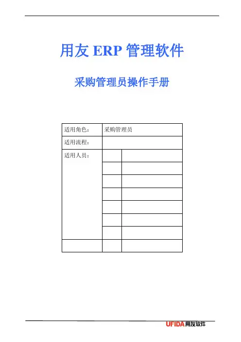 采购管理员操作手册