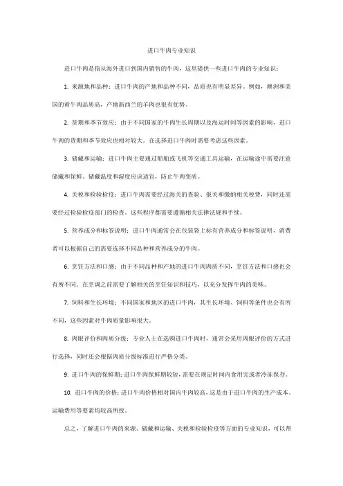 进口牛肉专业知识