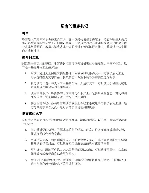 语言的锤炼札记