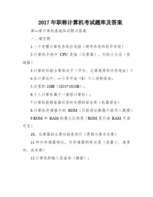 2017年职称计算机考试题库及答案