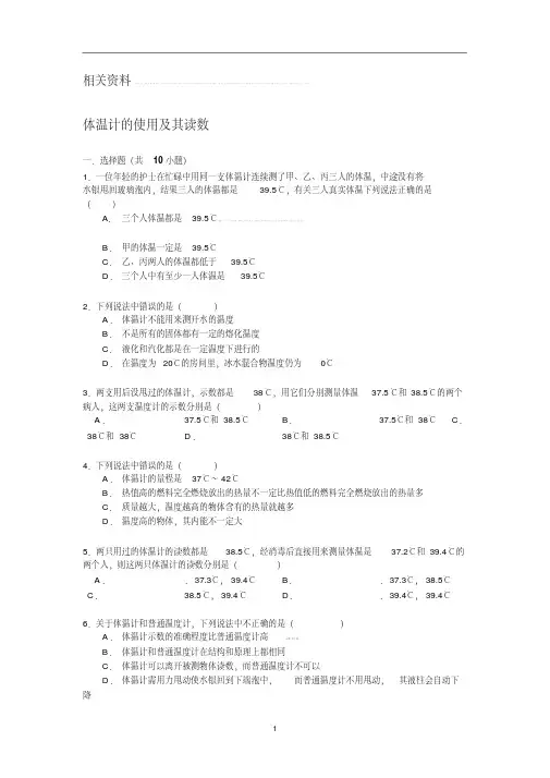 中考物理复习练习题：体温计的使用及其读数(含解析)