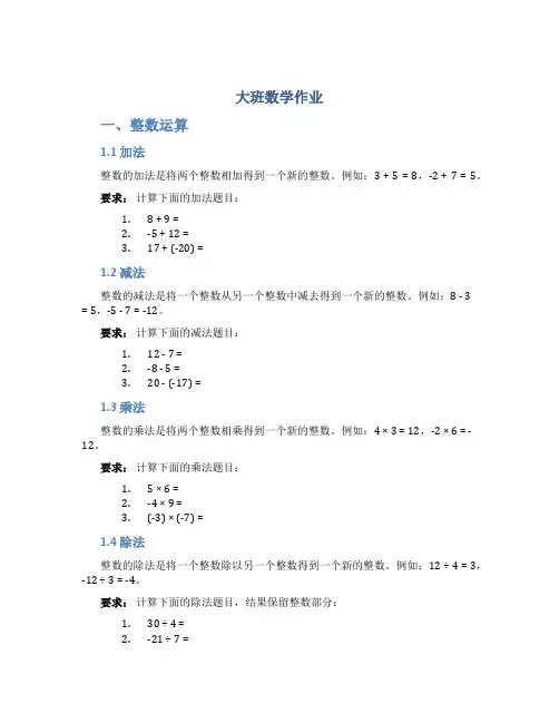 大班数学作业