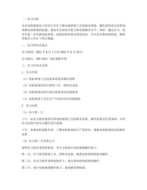 电机嵌绕实习报告