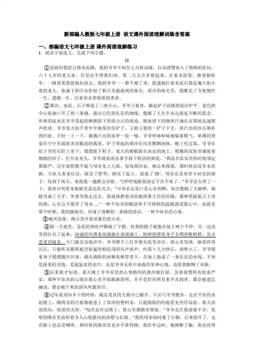 新部编人教版七年级上册 语文课外阅读理解训练含答案