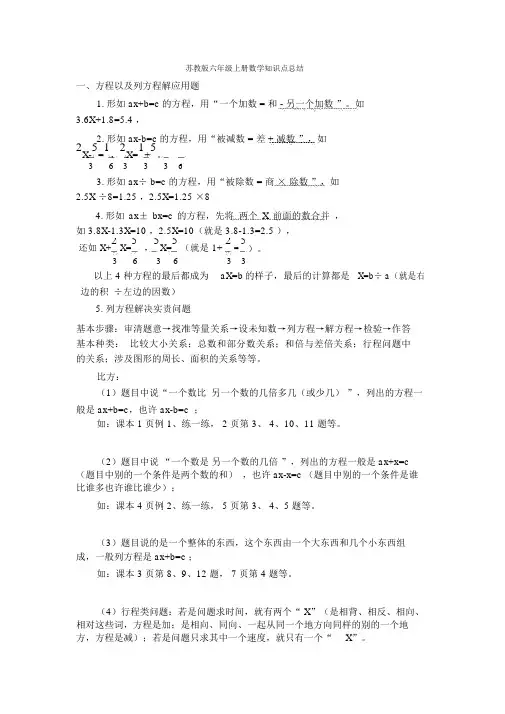 苏教版小学六年级上册数学知识点总结(同名10000)
