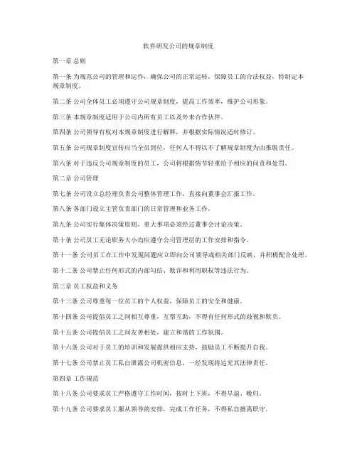软件研发公司的规章制度