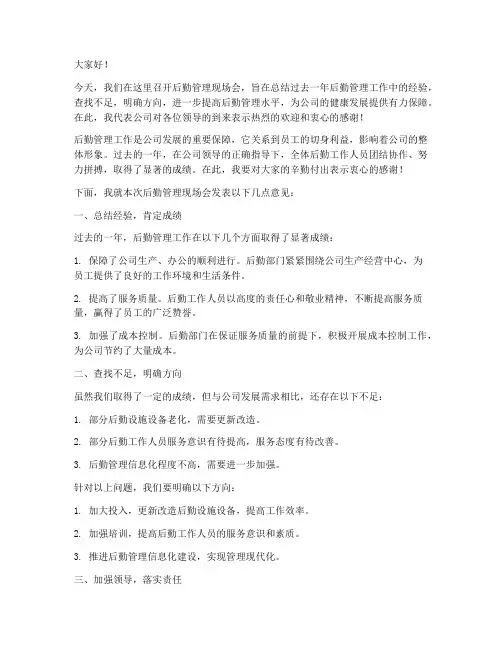后勤管理现场会领导发言稿