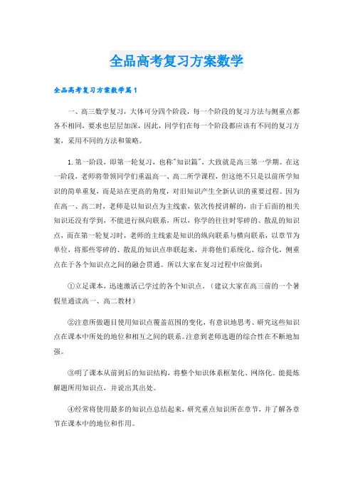 全品高考复习方案数学