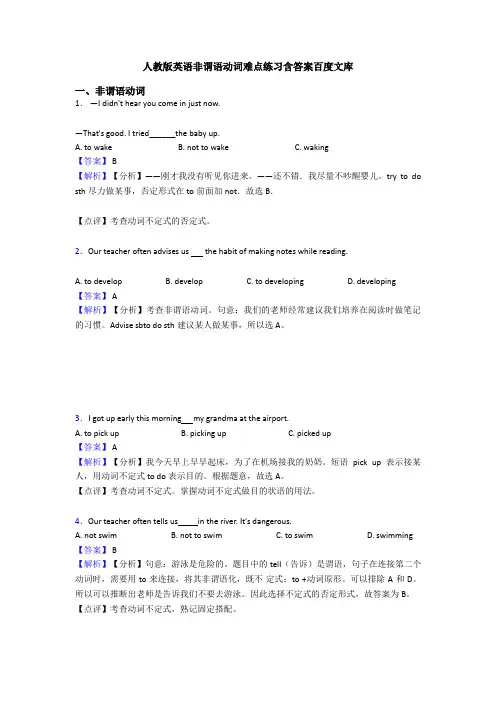 人教版英语非谓语动词难点练习含答案百度文库
