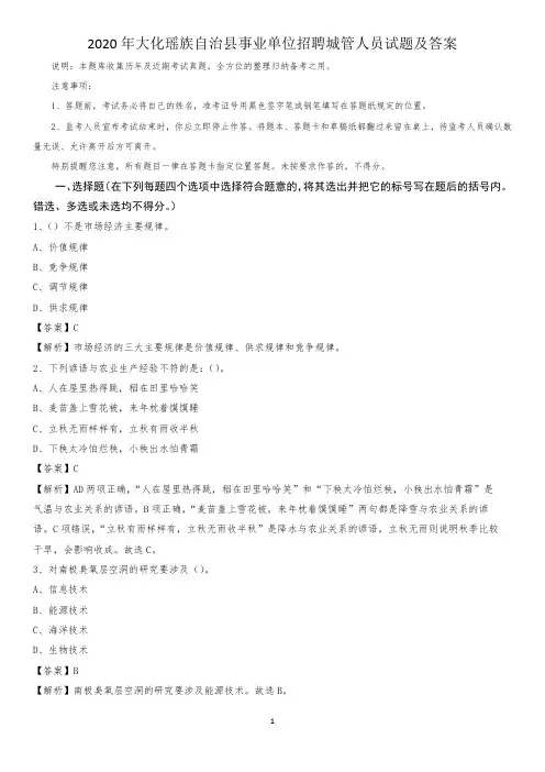 2020年大化瑶族自治县事业单位招聘城管人员试题及答案