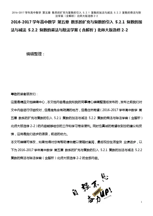 高中数学 第五章 数系的扩充与复数的引入 5.2.1 复数的加法与减法 5.2.2 复数的乘法与除法