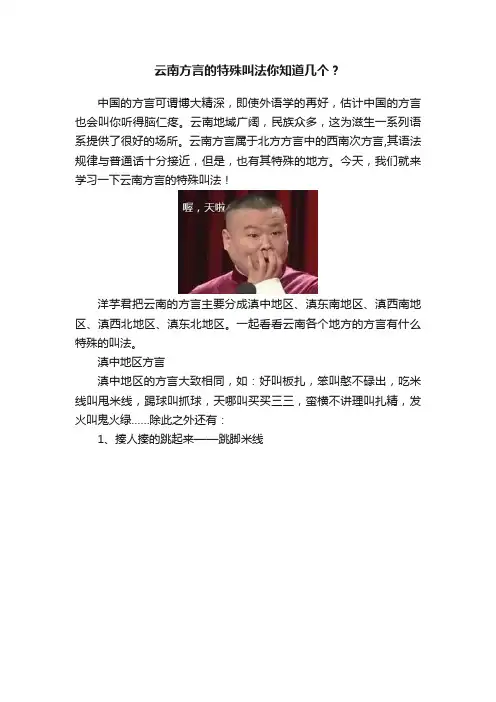 云南方言的特殊叫法你知道几个？
