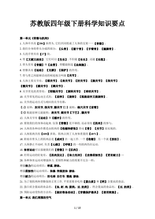 苏教版四年级下册科学知识要点